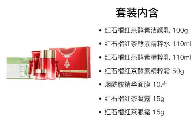 韩后 红石榴水乳礼盒护肤套装 补水淡化细纹 七件套