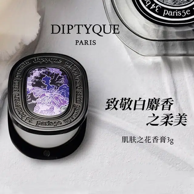 diptyque 3g