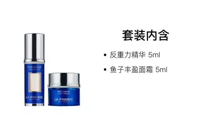 LA PRAIRIE 5ml+ 5ml