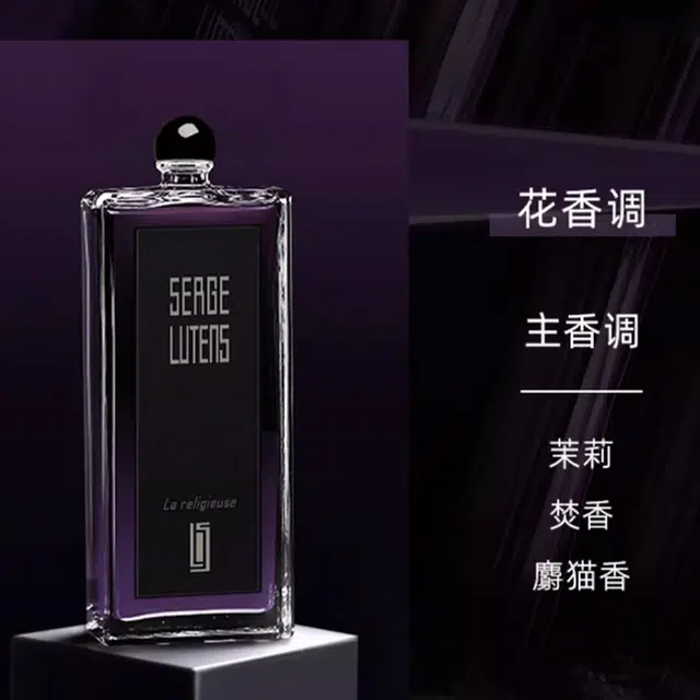 Serge Lutens EDP 50ml100ml