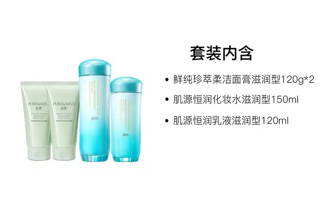 泊美 菁盈粹洁面水乳护肤套装 保湿清洁 四件套