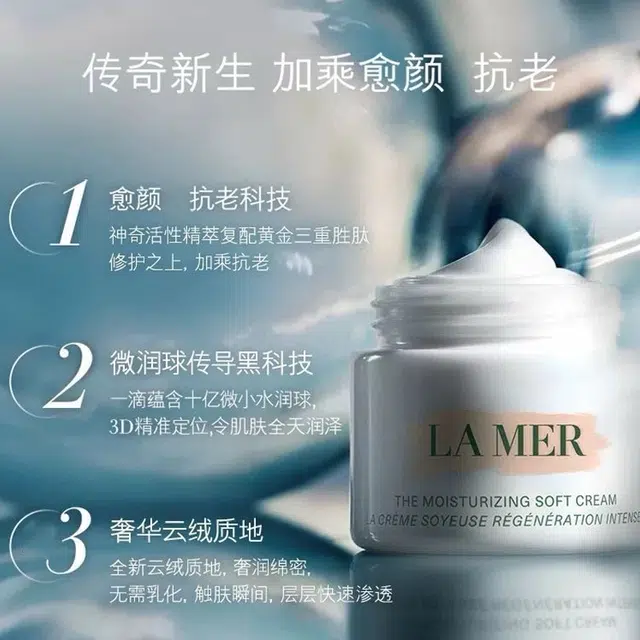 La Mer Moisturizing Cream