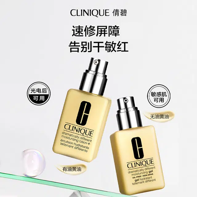 倩碧 天才黄油卓越润肤乳 乳液 保湿滋润修护补水