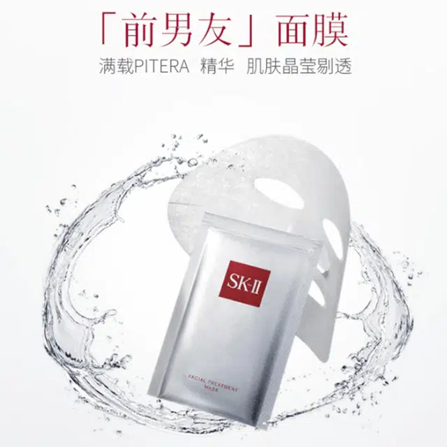 SK-II