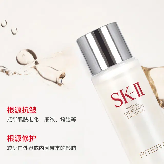 SK-II
