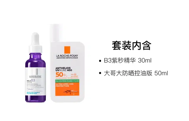 B3 30ml+50ml