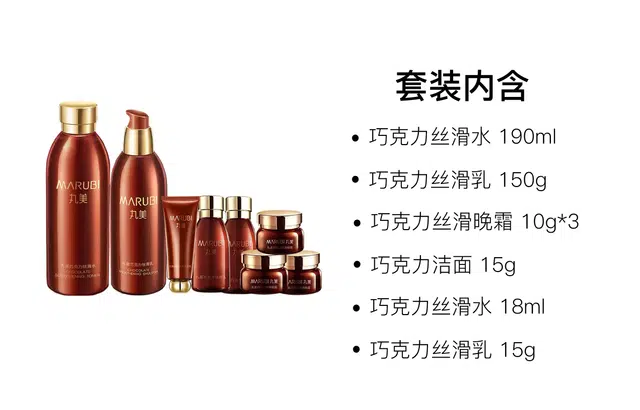丸美 巧克力丝滑水乳紧致护肤套装 保湿淡化细纹 八件套