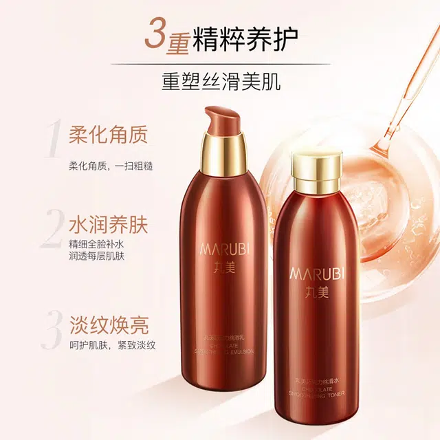 丸美 巧克力丝滑水乳紧致护肤套装 保湿淡化细纹 八件套