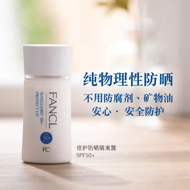 FANCL SPF50+ 60ml60ml*2