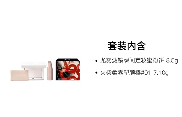 FENTY BEAUTY 8.5g+7.10g