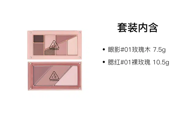 3CE 7.5g+10.5g