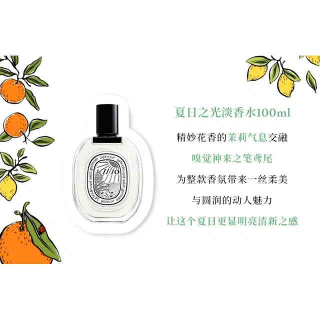diptyque EDT 100ml