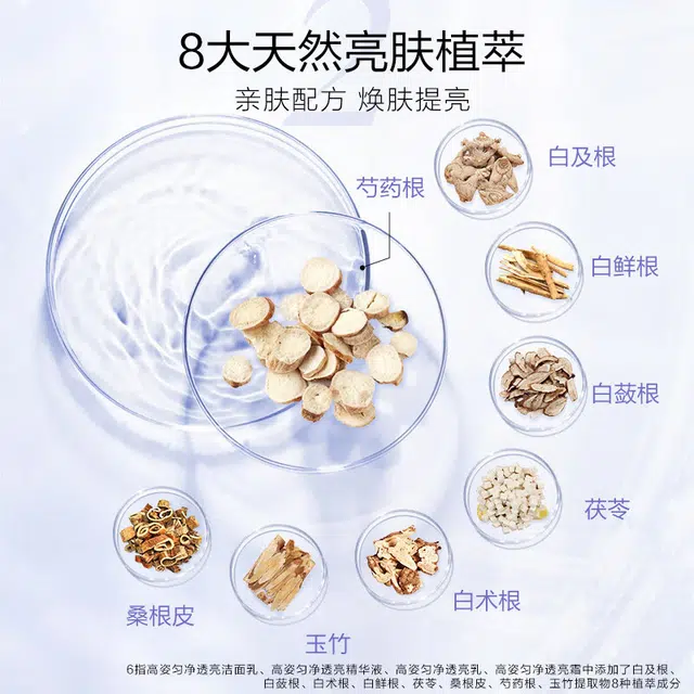 高姿 匀净透亮萃白护肤套装 提亮保湿 五件套
