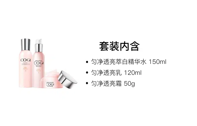 高姿 匀净透亮萃白护肤套装 提亮保湿 五件套
