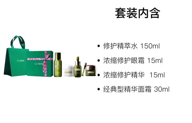 海蓝之谜 情人节限定明星修护精华眼霜护肤套装 紧致保湿 四件套