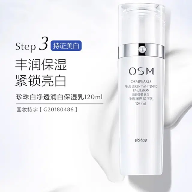 欧诗漫 情人节限定珍珠白水乳护肤套装 保湿