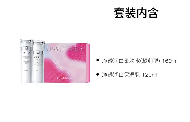 欧诗漫 情人节限定珍珠白水乳护肤套装 保湿