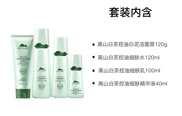 植物医生 高山白茶控油水乳护肤套装 提亮紧致保湿