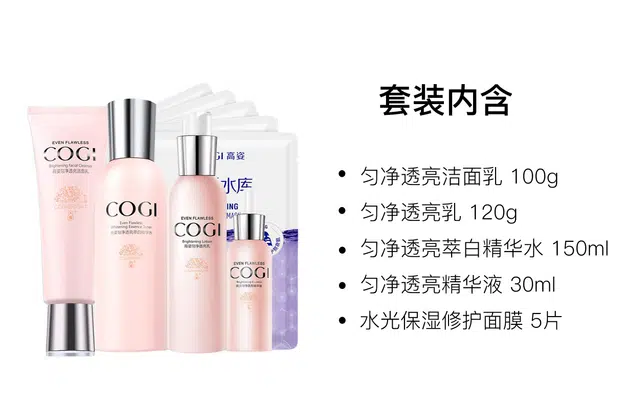 高姿 匀净透亮萃白护肤套装 提亮保湿 五件套