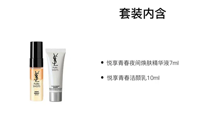 YSL 7ml+10ml