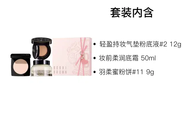 BOBBI BROWN 50ml+12g+9g