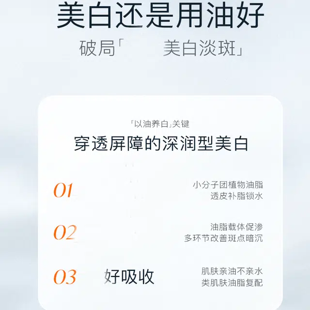 天露芬美白油面部精华油 抗糖淡斑保湿美白