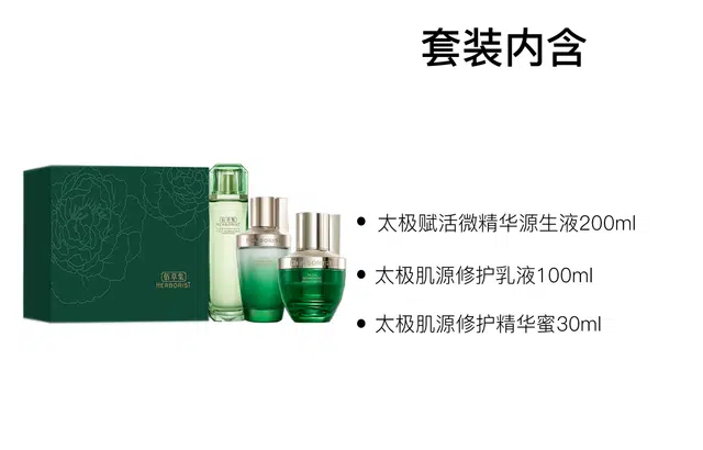佰草集 太极翡翠水乳护肤套装 保湿修护