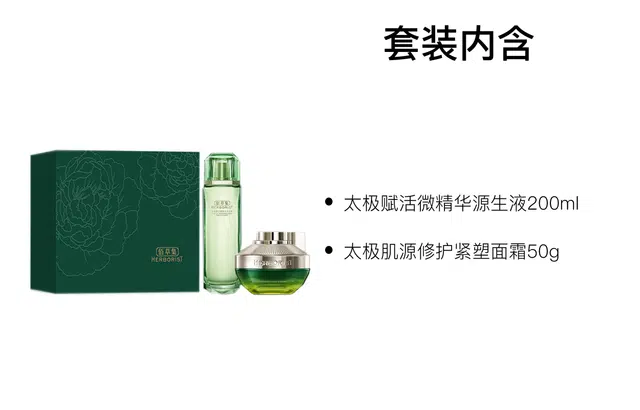 佰草集 太极翡翠水乳护肤套装 保湿修护