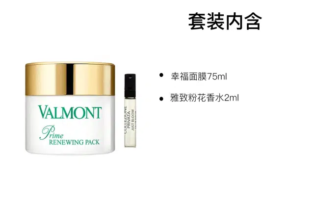 Valmont75ml2ml