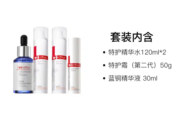 薇诺娜 舒敏蓝铜护肤套装 舒缓 四件套