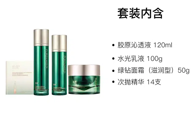 泊美 胶原蛋白护肤套装 保湿