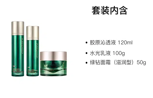 泊美 胶原蛋白护肤套装 保湿