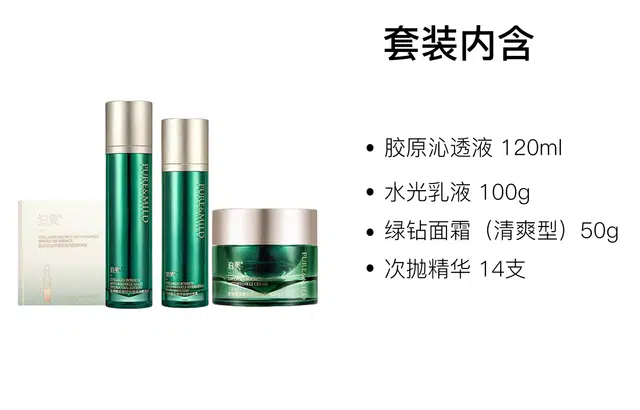 泊美 胶原蛋白护肤套装 保湿