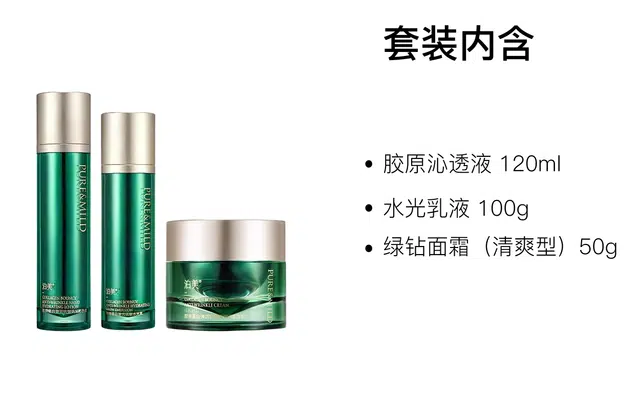泊美 胶原蛋白护肤套装 保湿