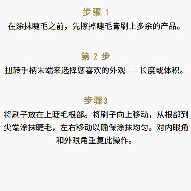 蜜丝佛陀 神采睫毛膏 不晕染