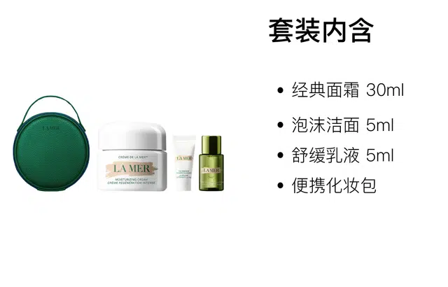 海蓝之谜 经典面霜护肤套装 保湿 四件套