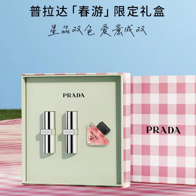 PRADA 3.8g+3.8g+7ml
