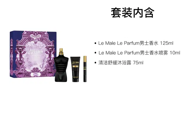 Le Male Le Parfum EDP 125ml+75ml+10ml