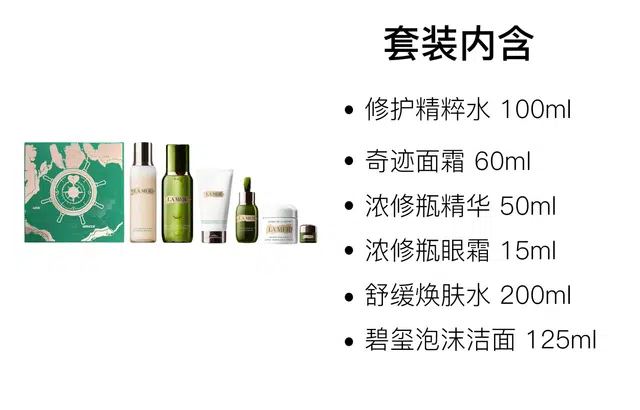 海蓝之谜 以爱为航限定礼盒护肤套装 保湿 六件套