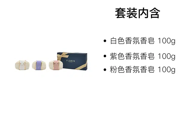 Floris London 100g*3