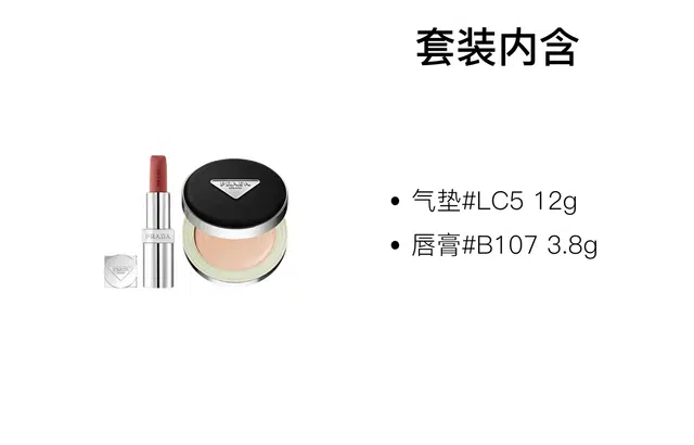PRADA 12g+3.8g