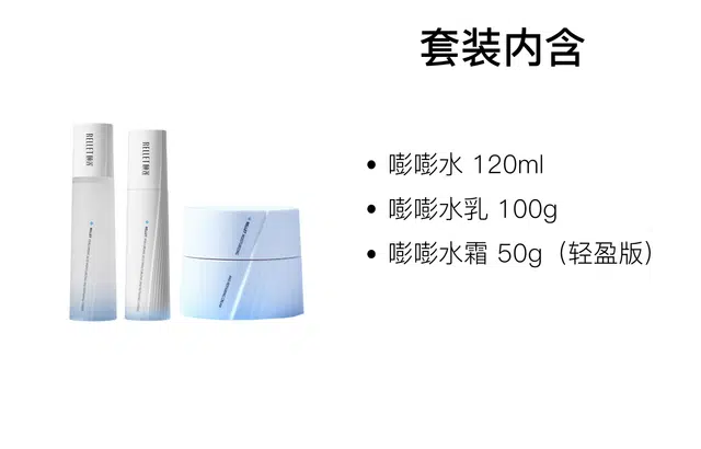 颐莲 嘭嘭水乳护肤套装 保湿