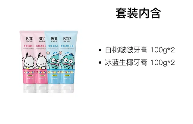 BOP 100g*2+100g*2