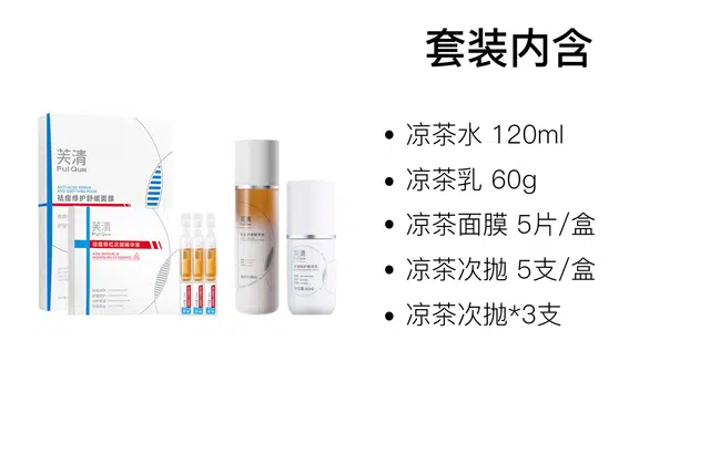 芙清 凉茶水乳精华护肤套装 舒缓 七件套