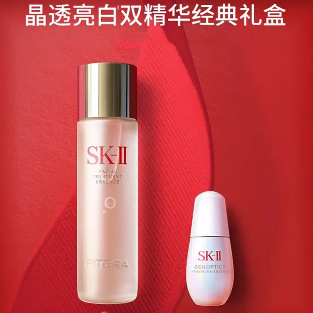 SK-II