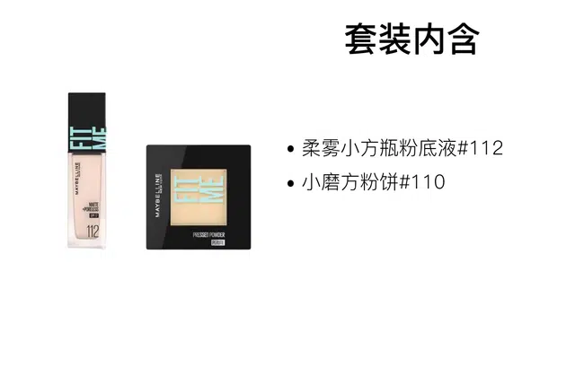 美宝莲 柔雾粉底液粉饼彩妆套装 易上色 两件套