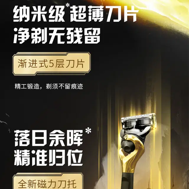 吉列 剃须刀 锋隐致顺手动 男士刮胡刀 吉列王者荣耀联名引力盒
