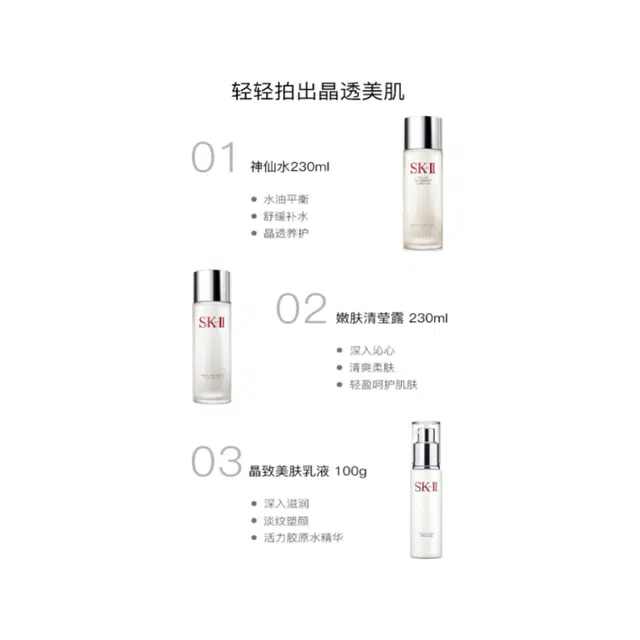 SK-II