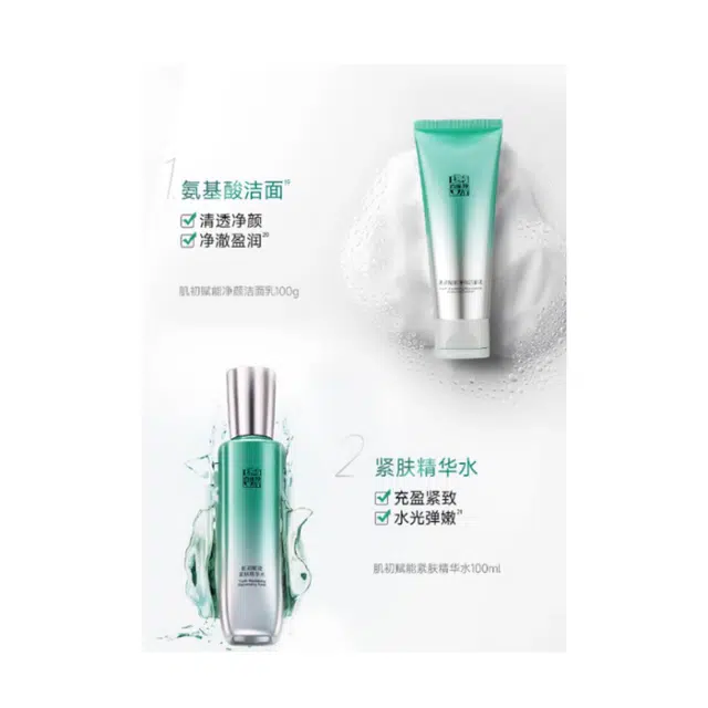 百雀羚 肌初赋能护肤套装 紧致保湿 五件套