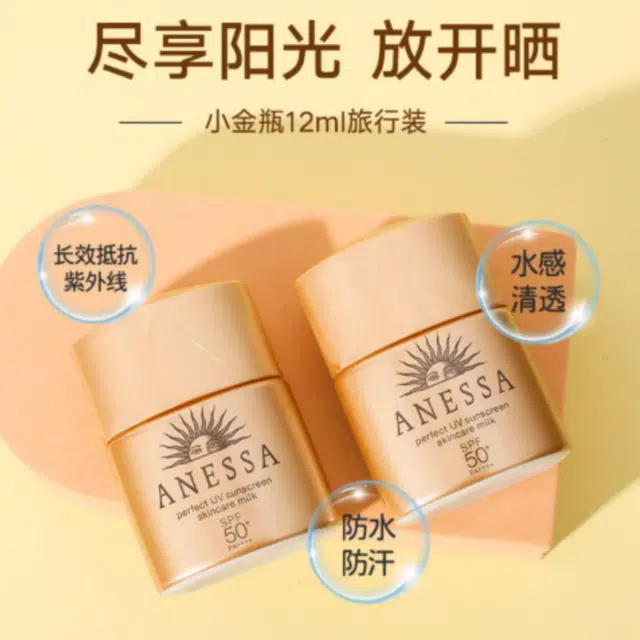 安热沙 金灿倍护防晒乳套组 小样版 清爽